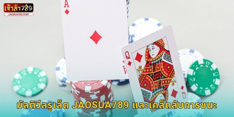 มัลติวีลรูเล็ต กลยุทธ์หมุนหลายล้อ – ลุ้นผลที่ Jaosua789 3 มัลติวีลรูเล็ต Jaosua789 และเคล็ดลับการชนะ