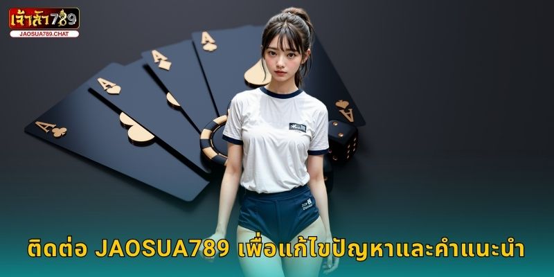 ติดต่อ ทีมสนับสนุน – ความช่วยเหลือที่ไว้ใจได้ที่ Jaosua789 2 ติดต่อ Jaosua789 เพื่อแก้ไขปัญหาและคำแนะนำ