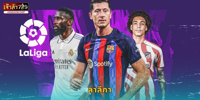 ลาลีกา ฟุตบอลสเปน – กลยุทธ์ลุ้นชัยที่ Jaosua789 9 ลาลีกา ฟุตบอลสเปน – กลยุทธ์ลุ้นชัยที่ Jaosua789