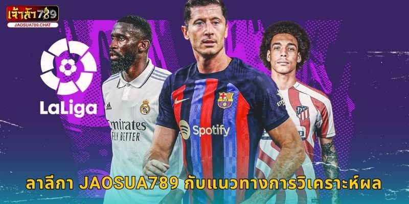 ลาลีกา ฟุตบอลสเปน – กลยุทธ์ลุ้นชัยที่ Jaosua789 3 ลาลีกา Jaosua789 กับแนวทางการวิเคราะห์ผล